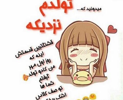 قشنگترین عکس تولدم مبارک دخترونه