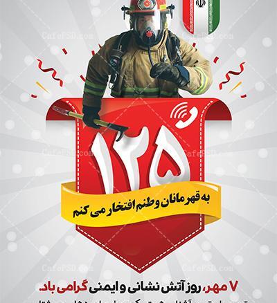 عکس روز آتش نشان