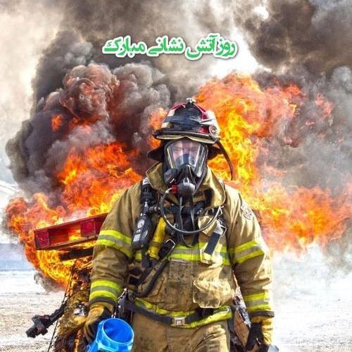 عکس روز آتش نشان