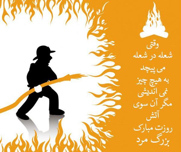 عکس روز آتش نشان