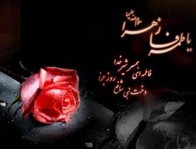 عکس پروفایل حضرت فاطمه ی زهرا