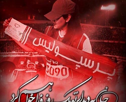 پرسپولیسی فانتزی عکس پروفایل دخترونه