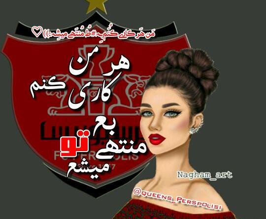 پرسپولیسی فانتزی عکس پروفایل دخترونه
