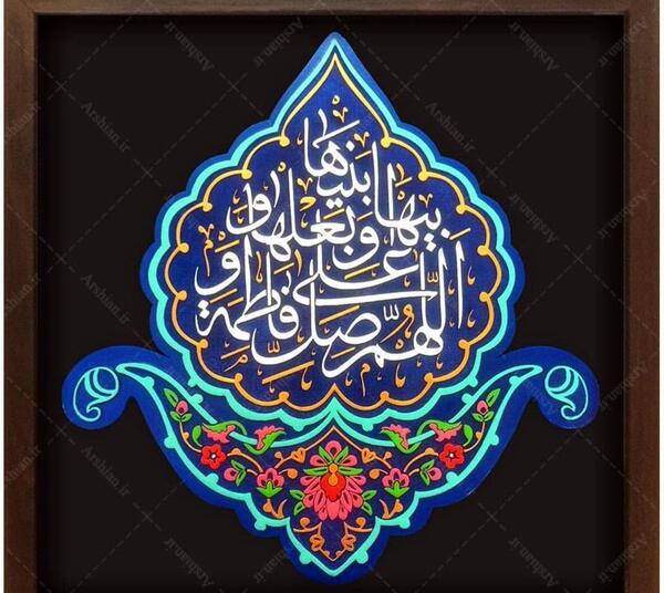 عکس پروفایل صلوات خاصه حضرت زهرا