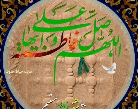 عکس پروفایل صلوات خاصه حضرت زهرا