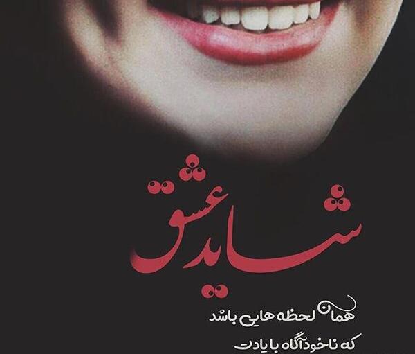 عکس عاشقانه زیبا برای مخاطب خاص