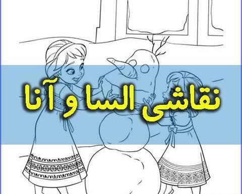 عکس السا بچه گانه