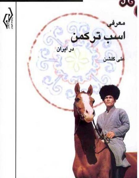 عکس اسب مشکی ترکمن