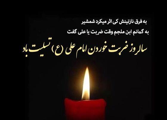عکس نوشته ضربت خوردن امام علی