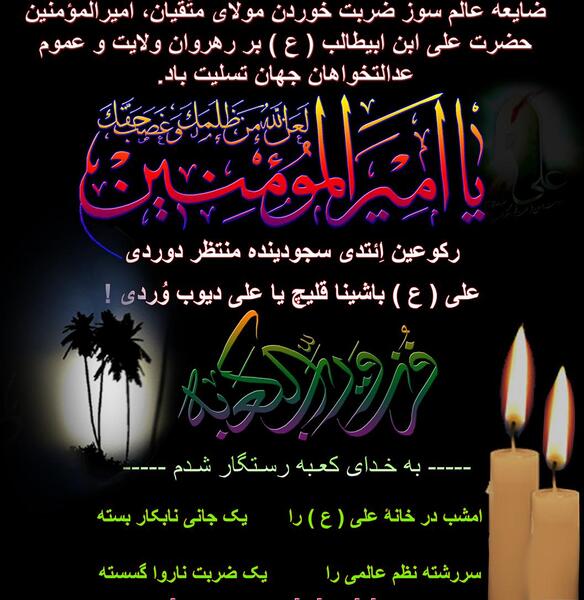 عکس نوشته ضربت خوردن امام علی