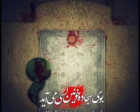 عکس نوشته ضربت خوردن امام علی