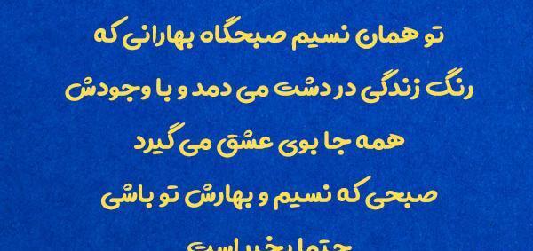عکس سلام صبح بخیر بهاری