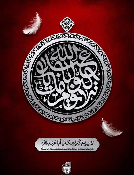 عکس شهادت امام حسین زیبا
