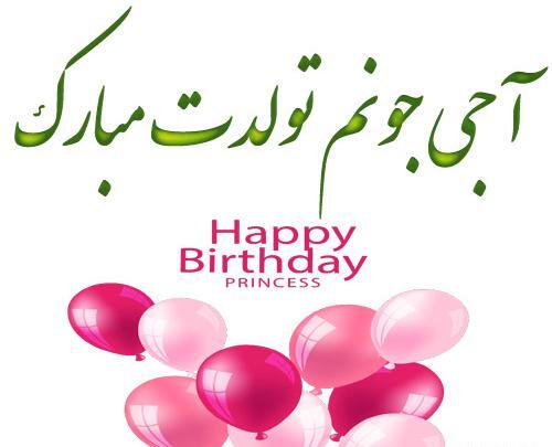 عکس متحرک تولدت مبارک خواهرم