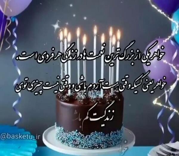 عکس متحرک تولدت مبارک خواهرم