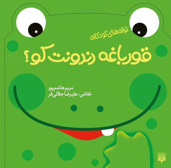 عکس نقاشی بچه قورباغه