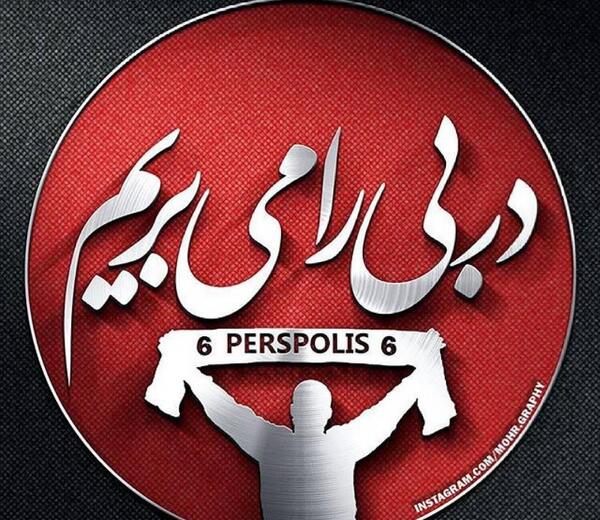 پرسپولیسی اینستاگرام عکس پروفایل دخترونه