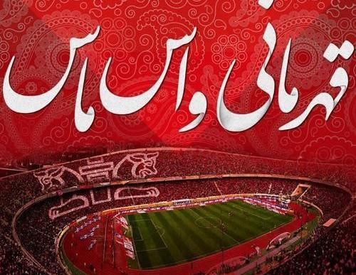 پرسپولیسی اینستاگرام عکس پروفایل دخترونه