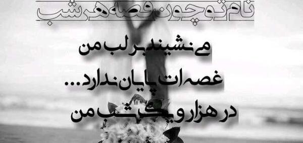 عکس عاشقانه متن دار برای همسر