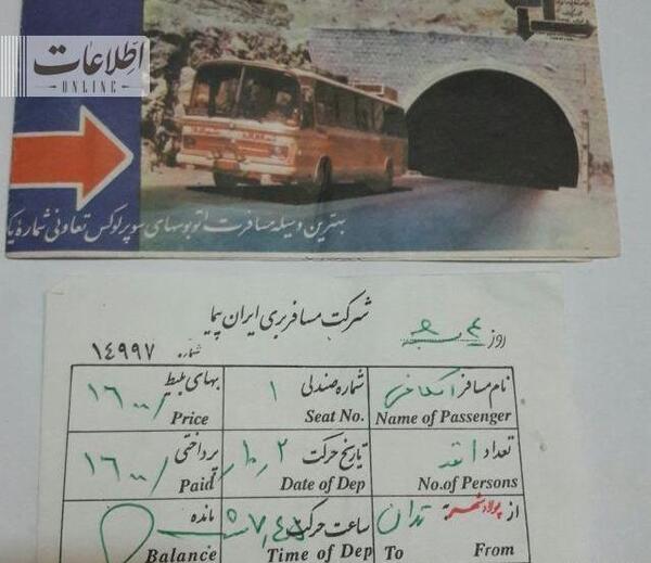 عکس ایران پیما قدیمی