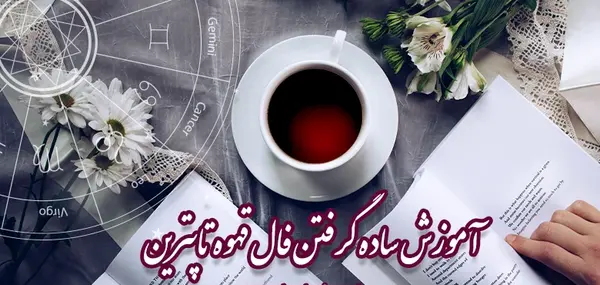 عکس آتشفشان در فال قهوه