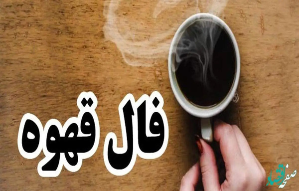عکس آتشفشان در فال قهوه
