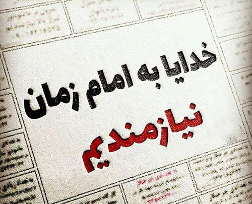 عکس پروفایل قشنگ امام زمان