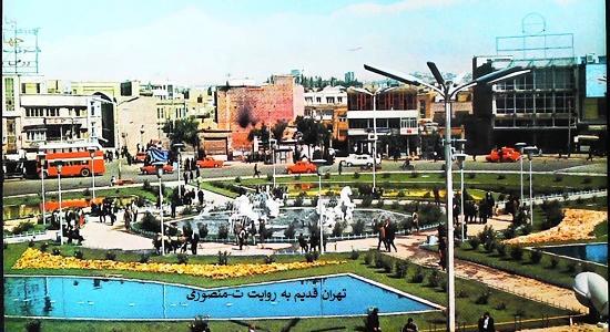 عکس میدان امام حسین تهران