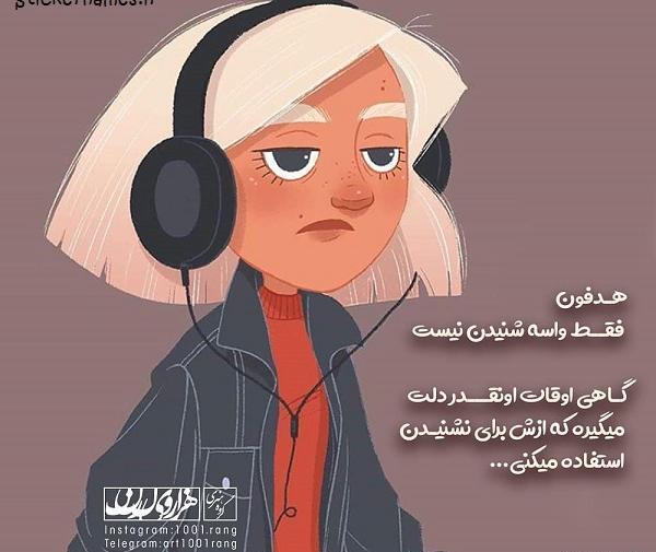 عکس هندزفری برای پروفایل دخترونه