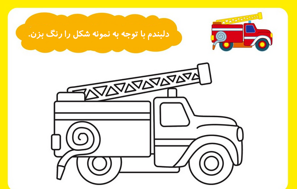 عکس کاردستی آتش نشانی