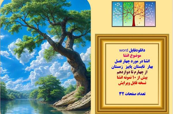 دانلود عکس بهار تابستان پاییز زمستان