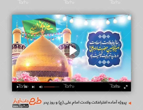 عکس برای تولد امام علی و روز پدر