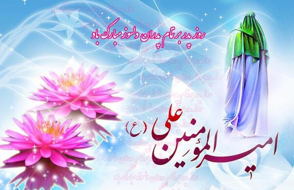 عکس برای تولد امام علی و روز پدر
