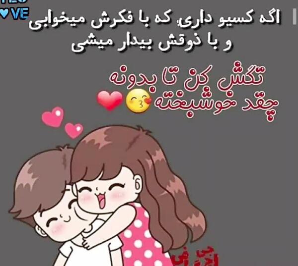 عکس کارتونی عاشقانه دونفره با متن