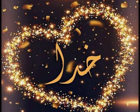 عکس اسم الله برای پروفایل