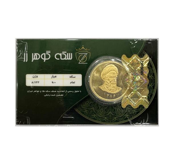 عکس سکه ی تمام بهار آزادی