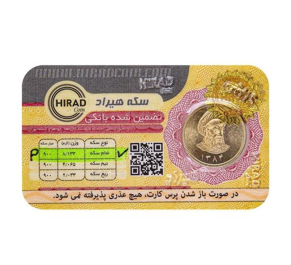 عکس سکه ی تمام بهار آزادی