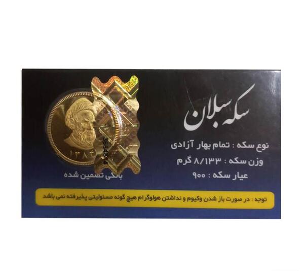 عکس سکه ی تمام بهار آزادی