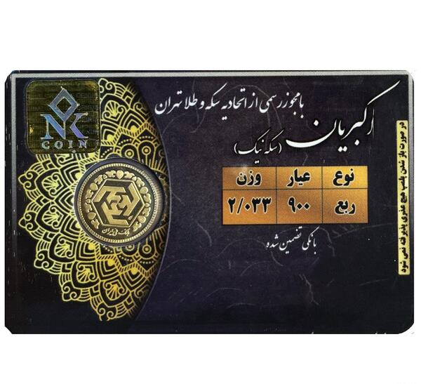 عکس سکه ی تمام بهار آزادی