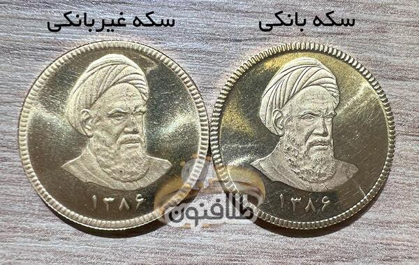 عکس سکه ی تمام بهار آزادی