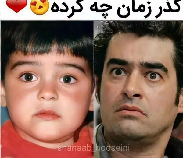 عکس بچه جدید شهاب حسینی