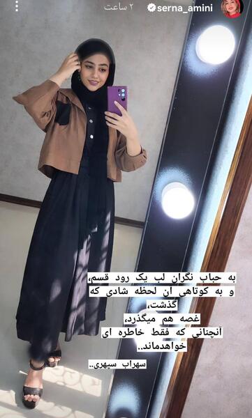 عکس شوهر و بچه سرنا امینی