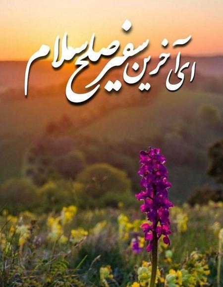 عکس های زیبا درباره امام زمان