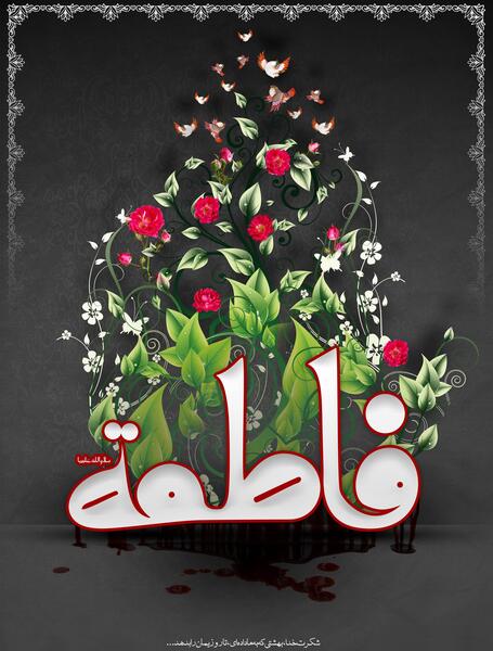 عکس برای پروفایل یا فاطمه