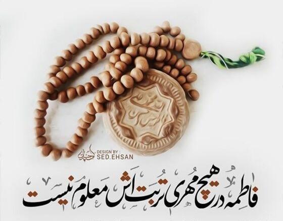 عکس برای پروفایل یا فاطمه