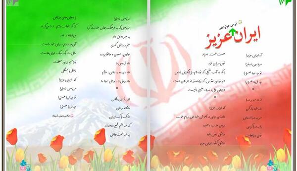 عکس درس ایران عزیز کلاس سوم