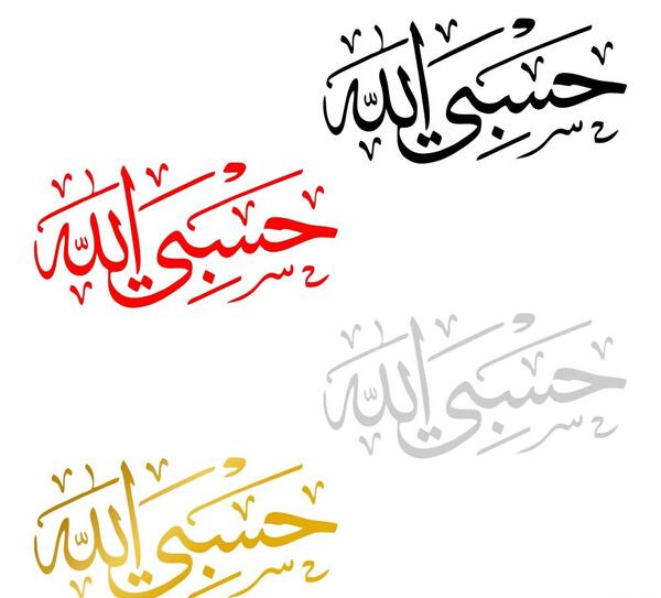 عکس گردنبند حسبی الله