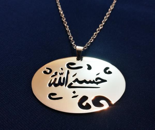 عکس گردنبند حسبی الله