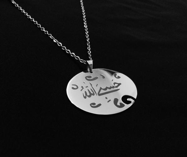 عکس گردنبند حسبی الله