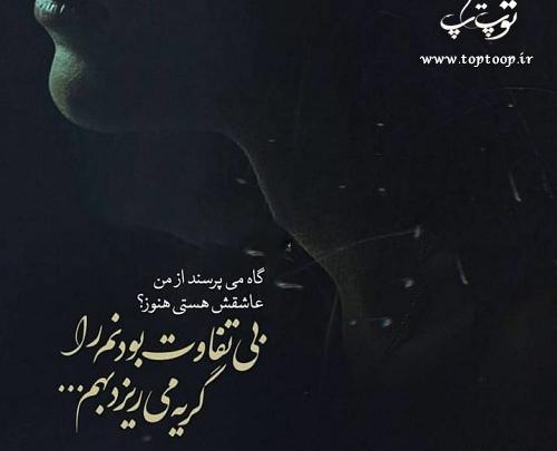 عکس پروفایل برای عشق قدیمی